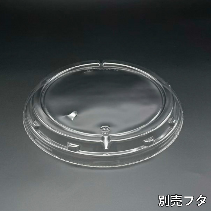 【ケース：900枚】MFPお好み丸190 別売フタ - φ194×22 mm