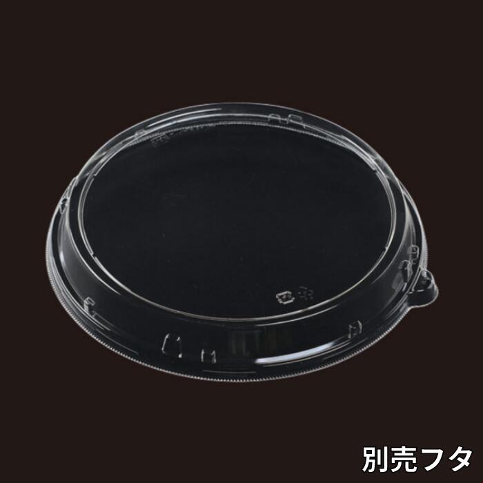 【ケース：800枚入】MFPピザ丸8インチ　別売フタ - Φ246 × 32 mm - 透明