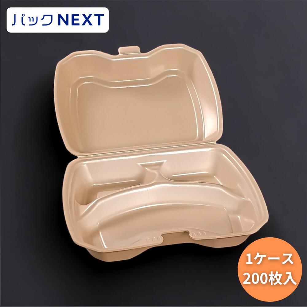 【ケース：200枚入】使い捨て フードパック VK-613-3 キャメル 230×181×38mm シーピー化成 テイクアウト容器 一体型 業務用 おしゃれ 弁当容器 持ち帰り キッチンカー 介護施設 宅配 ケータリング デリバリー