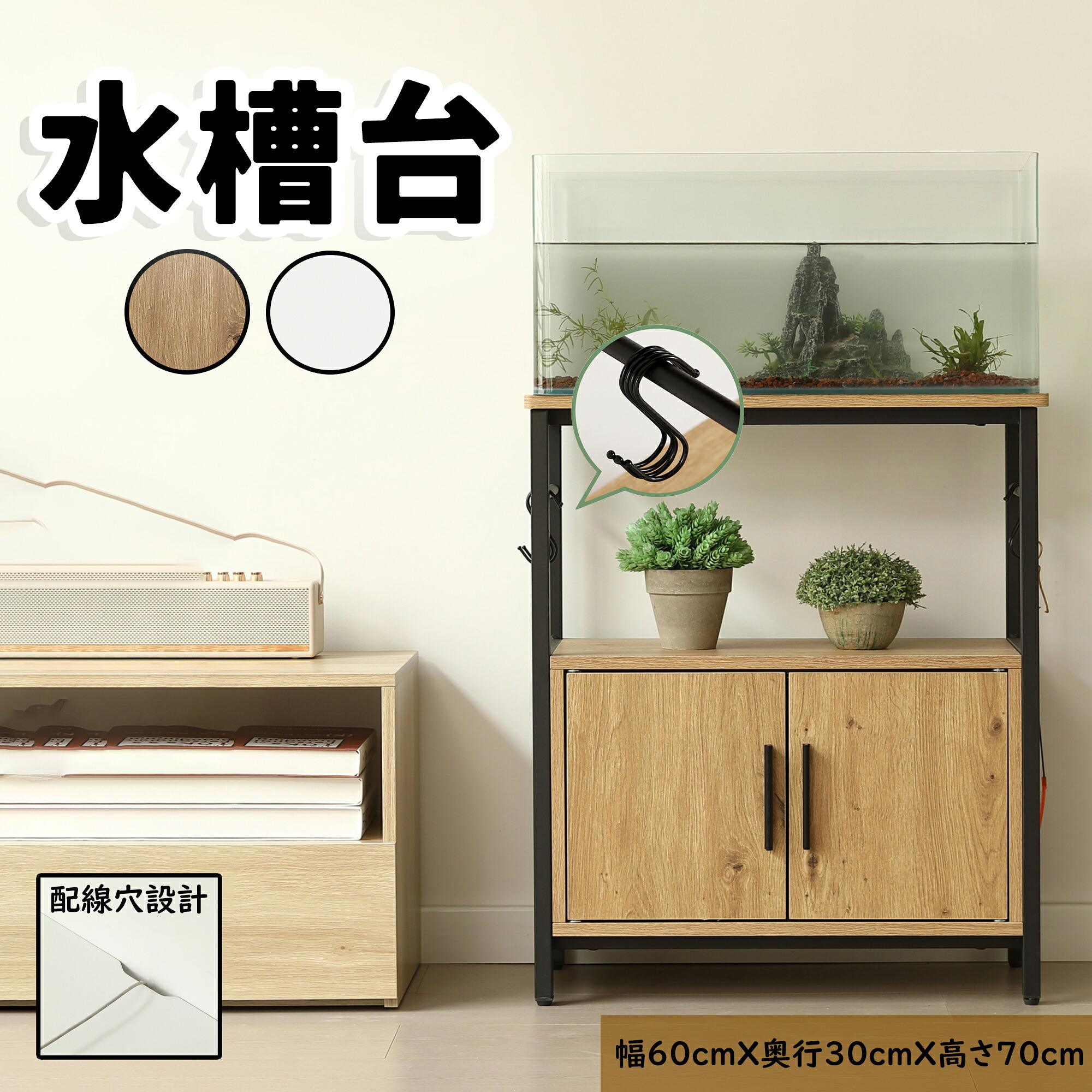 【即納】水槽台 水槽スタンド 耐荷重120kg 幅60cm 奥行30cm 三段 頑丈フック付き 両開き扉 アジャスター付 収納棚 収納付き水槽台 サイドボード 60*30cm ブラック ホワイト プレゼント ギフト 贈り物 送料無料｜京都中央ストア