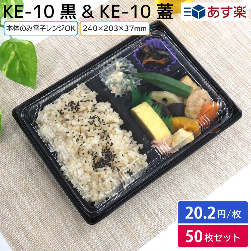 楽天市場】【即日出荷】使い捨て 弁当容器 KB-2 本体 & 兼用蓋 50枚