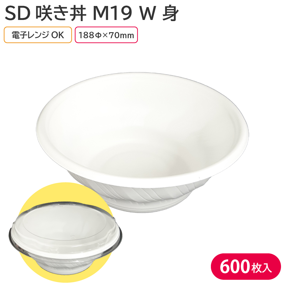 楽天ランキング1位】 どんぶり容器 身 50枚 本体のみ 使い捨て W 丼 弁当 50