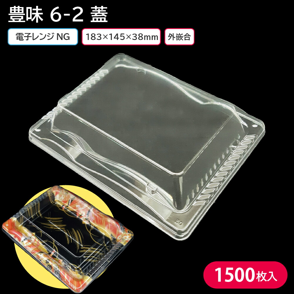 寿司 使い捨て寿司容器 使い捨て容器 使い捨て CTいろは 23-19 O蓋 1ケース 1500枚 お持ち帰り テイクアウト スーパー 惣菜寿司  回転寿司 寿司屋 ワンピなど最旬ア！