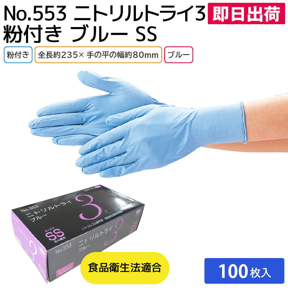 楽天市場】ニトリル手袋 SSサイズ 100枚入り 食品衛生法適合 粉