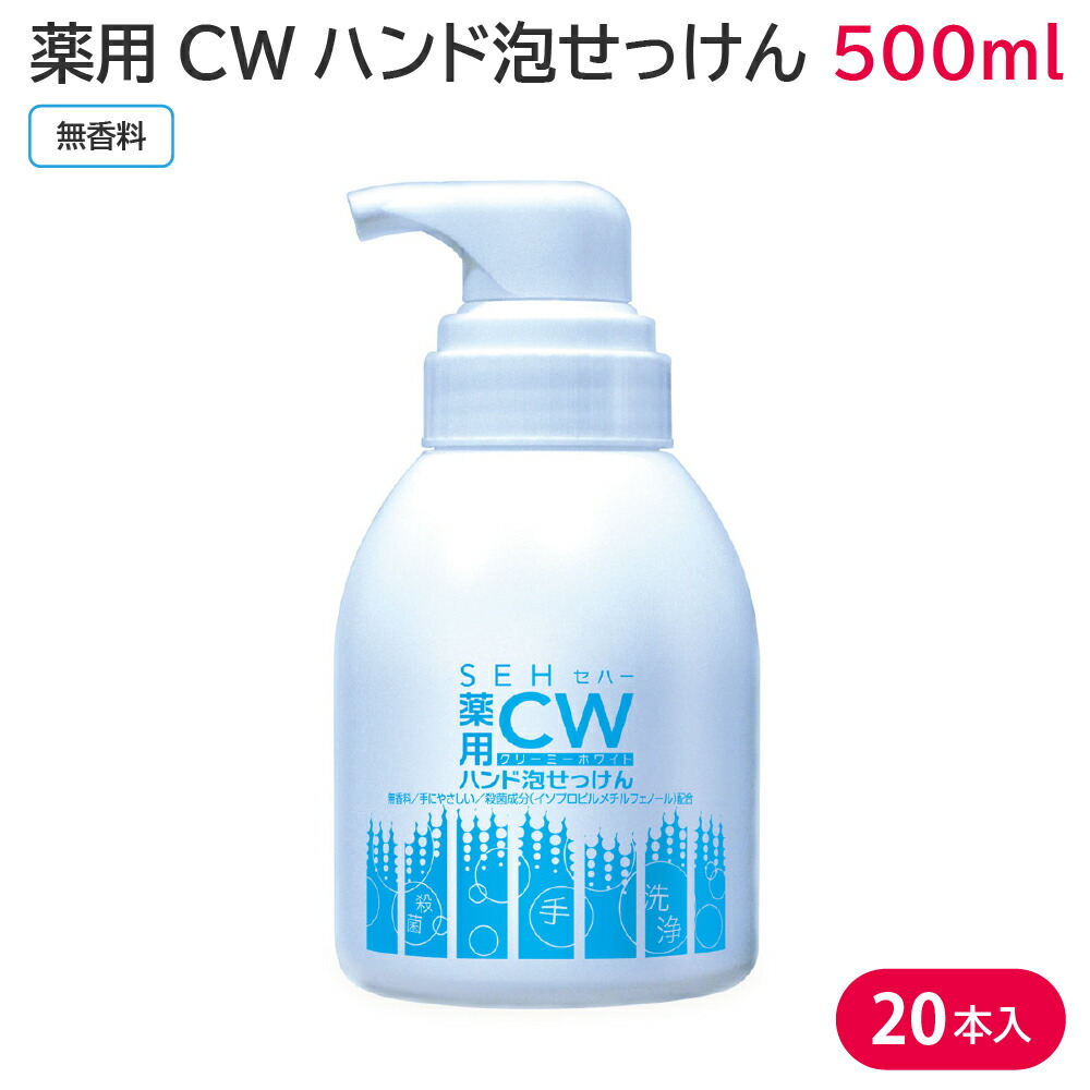 推奨 ハンドソープ 手洗い石けん 薬用 セハー SEH 薬用CWハンド泡せっけん 500ml 無香料 クリーミーホワイト 1ケース 20本  ポンプタイプ フォームポンプ 泡石けん ヒアルロン酸 コラーゲン配合 手にやさしい 殺菌 除菌 洗浄 fucoa.cl