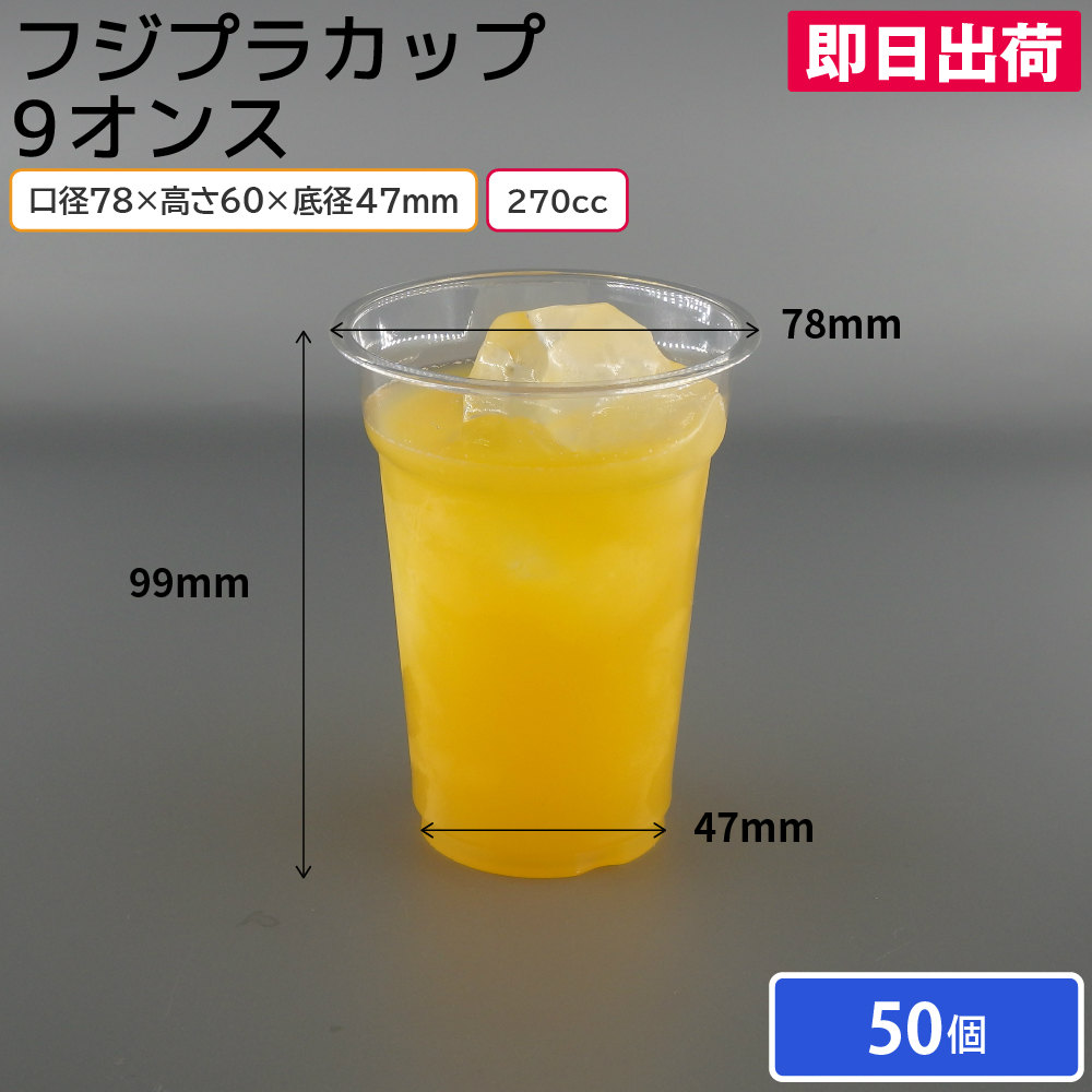 ◇高品質 フジプラカップ 9オンス 1,000個 FP78-275 leadtracker.com.br