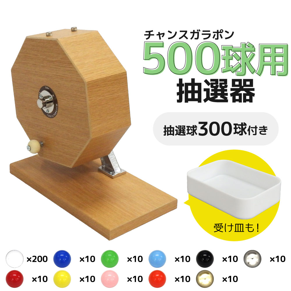 ガラガラ　抽選機　ガラポン pas-94000148.jpg