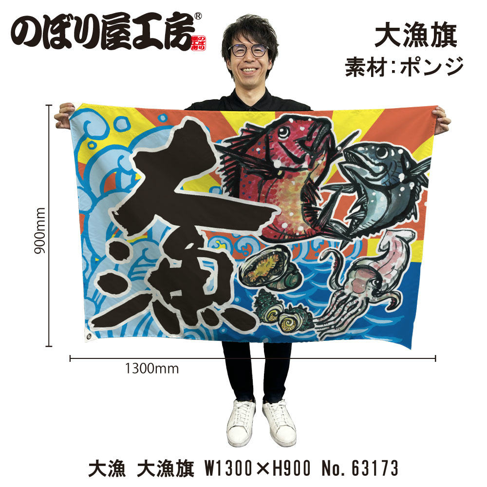 大漁旗、1専用です三枚セット、 pas-02020051.jpg