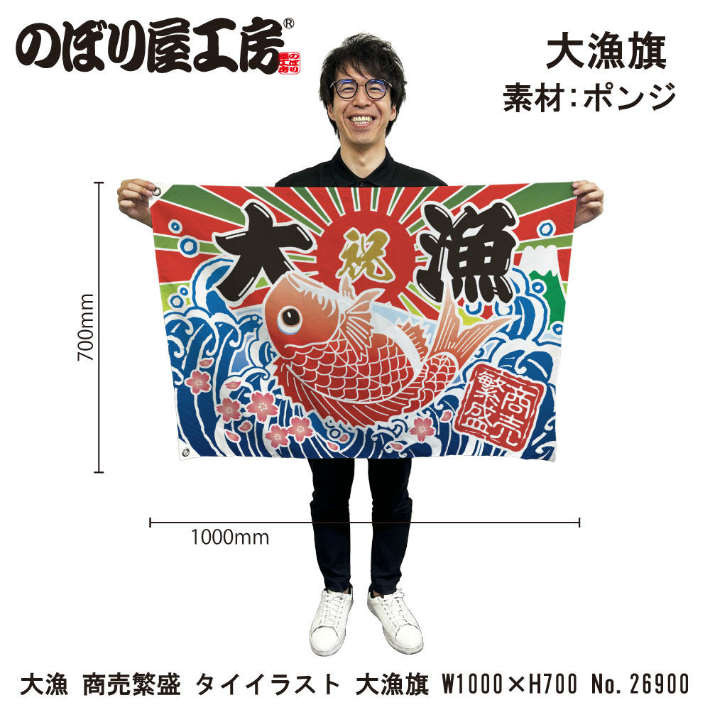 大漁旗 Amazon | 大漁旗 T040 宝船（バンテン両面染め） (W1800mm X