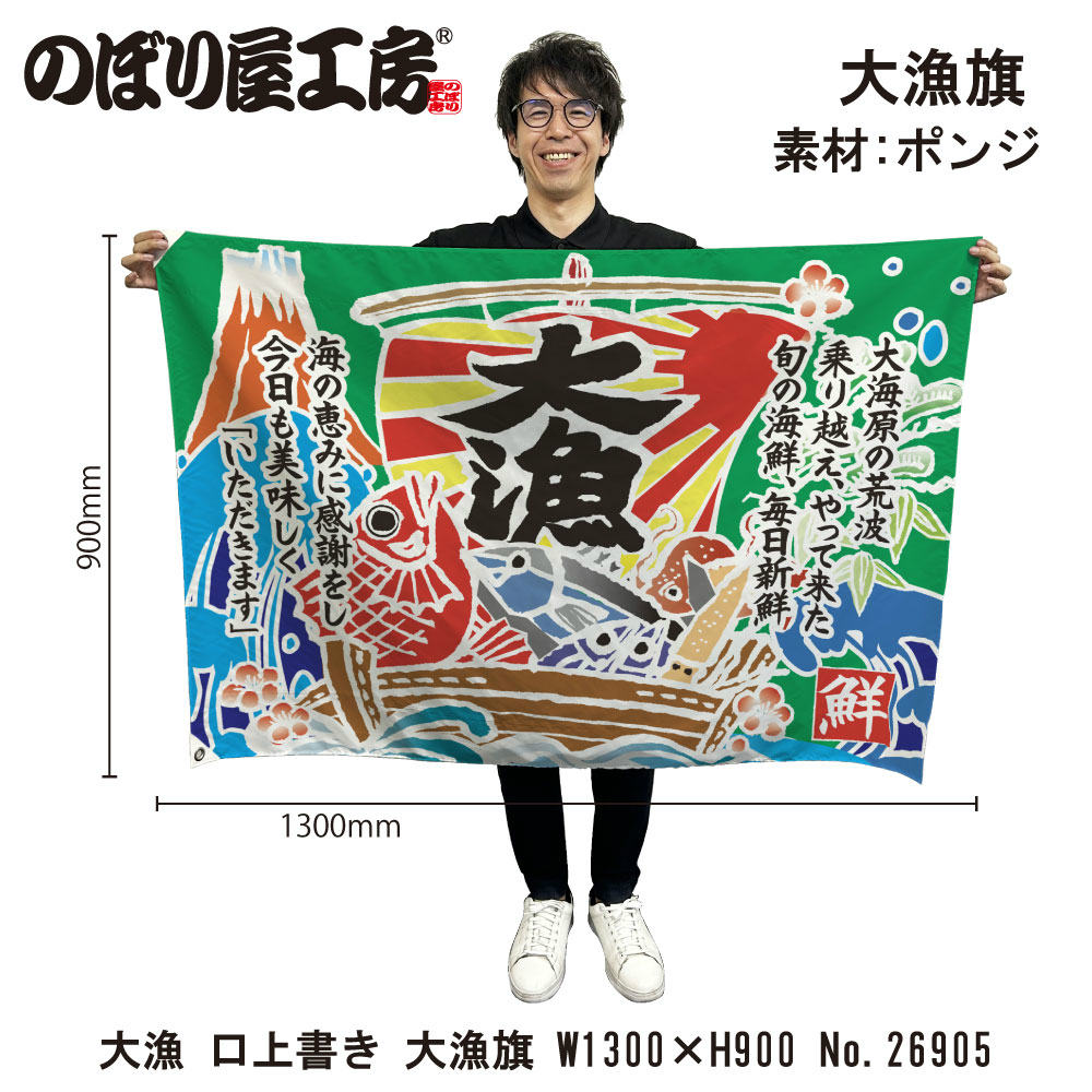 大漁旗、1専用です三枚セット、 pas-02020123_1.jpg