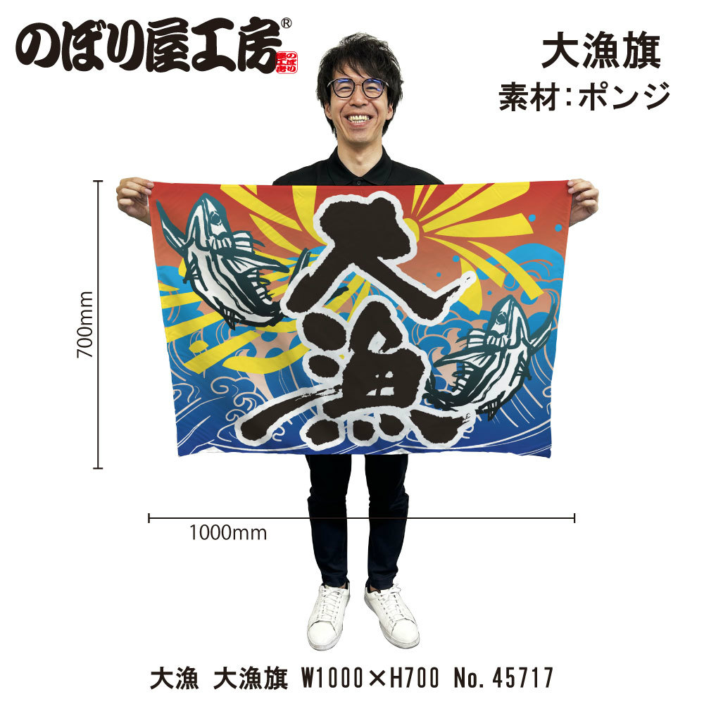 大漁旗、1専用です三枚セット、 51dEkyx3jDL._SY200_QL15_.jpg