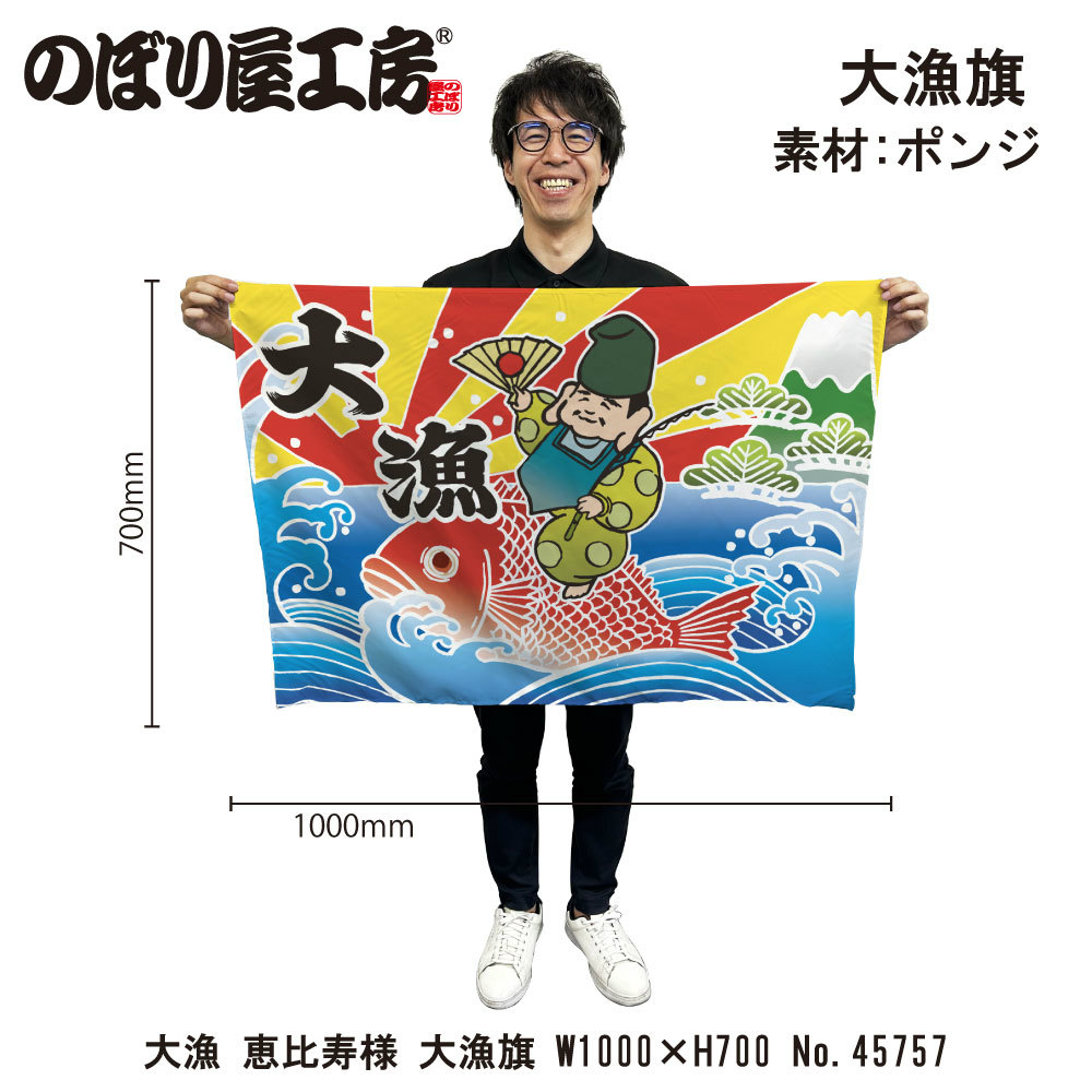 大漁旗 Amazon | 大漁旗 T040 宝船（バンテン両面染め） (W1800mm X
