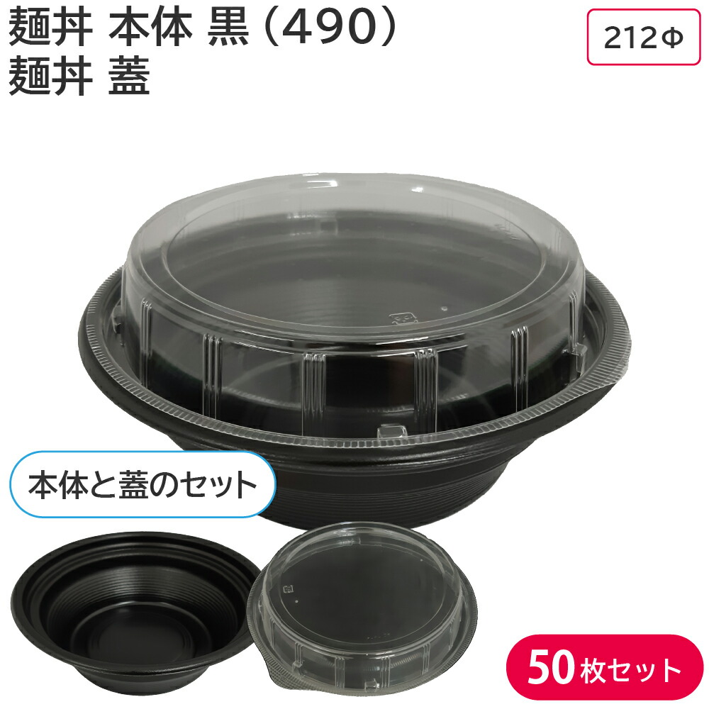 楽天市場】お弁当 使い捨て弁当容器 どんぶり大 高蓋  どんぶり大 身（N） 25枚セット 丼 丼ぶり お持ち帰り テイクアウト スーパー コンビニ  惣菜屋 : 包装資材のお店 パッくん