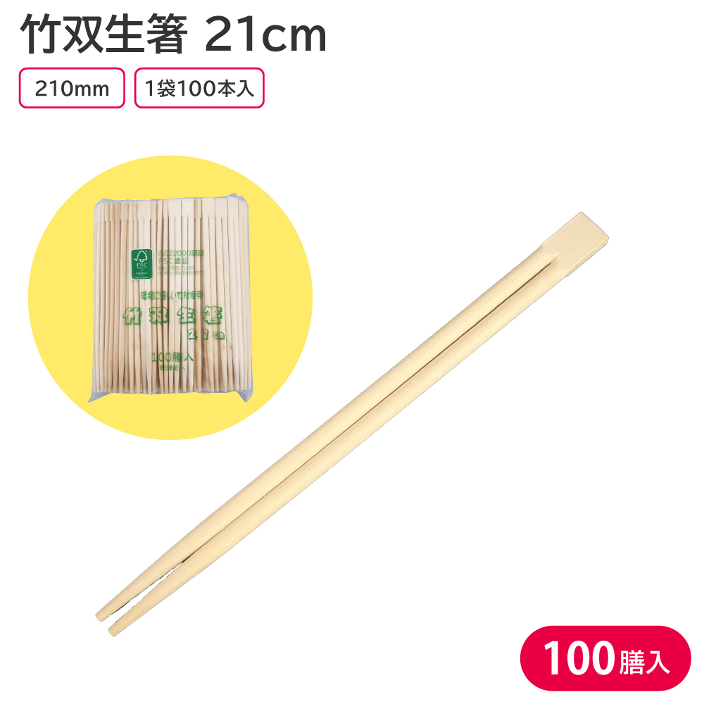 業務用双生箸】竹箸21cm 双生 3000膳セット（1袋100膳×30袋） 3vnoOoc493, 食器、グラス、カトラリー - pci.edu.pe