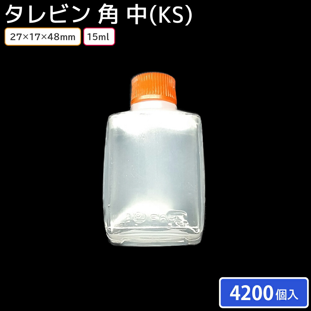 楽天市場】タレビン 角小 (200) KS 6ml (200個入) 中央化学お