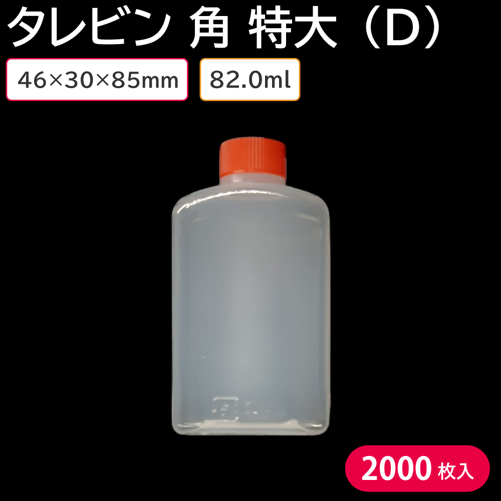 タイムセール！】 まとめ 中央化学 タレビン 角小 D 1パック 100個 kead.al