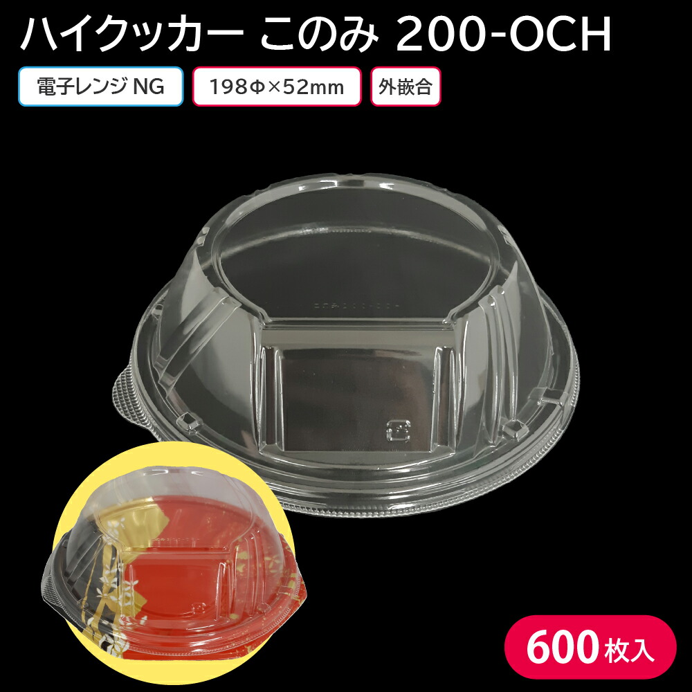 激安大特価！】 丼 丼ぶり使い捨て容器 容器 ハイクッカー このみ 200 