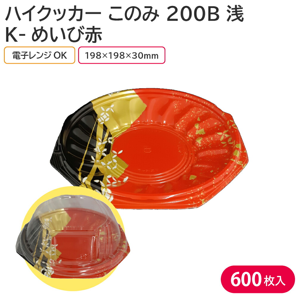 注目の福袋！ 丼 丼ぶり使い捨て容器 容器 ハイクッカー このみ 200B 浅 K-めいび