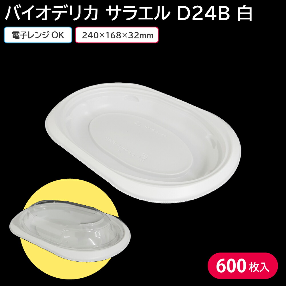 いになって 弁当 使い捨て弁当容器 バイオデリカ むすび 20-14 OC 蓋  バイオデリカ むすび 20-14B 6S 黒 身 1ケース 800枚セット：包装資材のお店  パッくん している - shineray.com.br