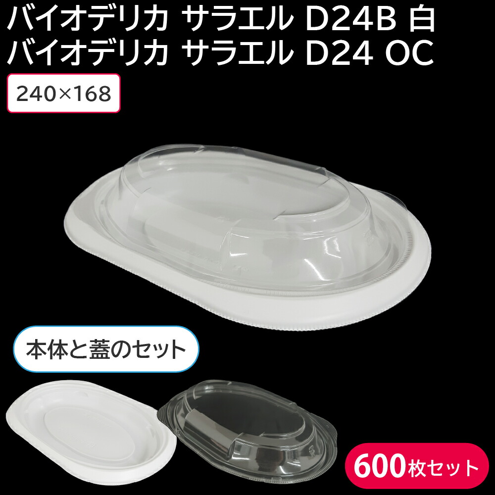 いになって 弁当 使い捨て弁当容器 バイオデリカ むすび 20-14 OC 蓋  バイオデリカ むすび 20-14B 6S 黒 身 1ケース 800枚セット：包装資材のお店  パッくん している - shineray.com.br