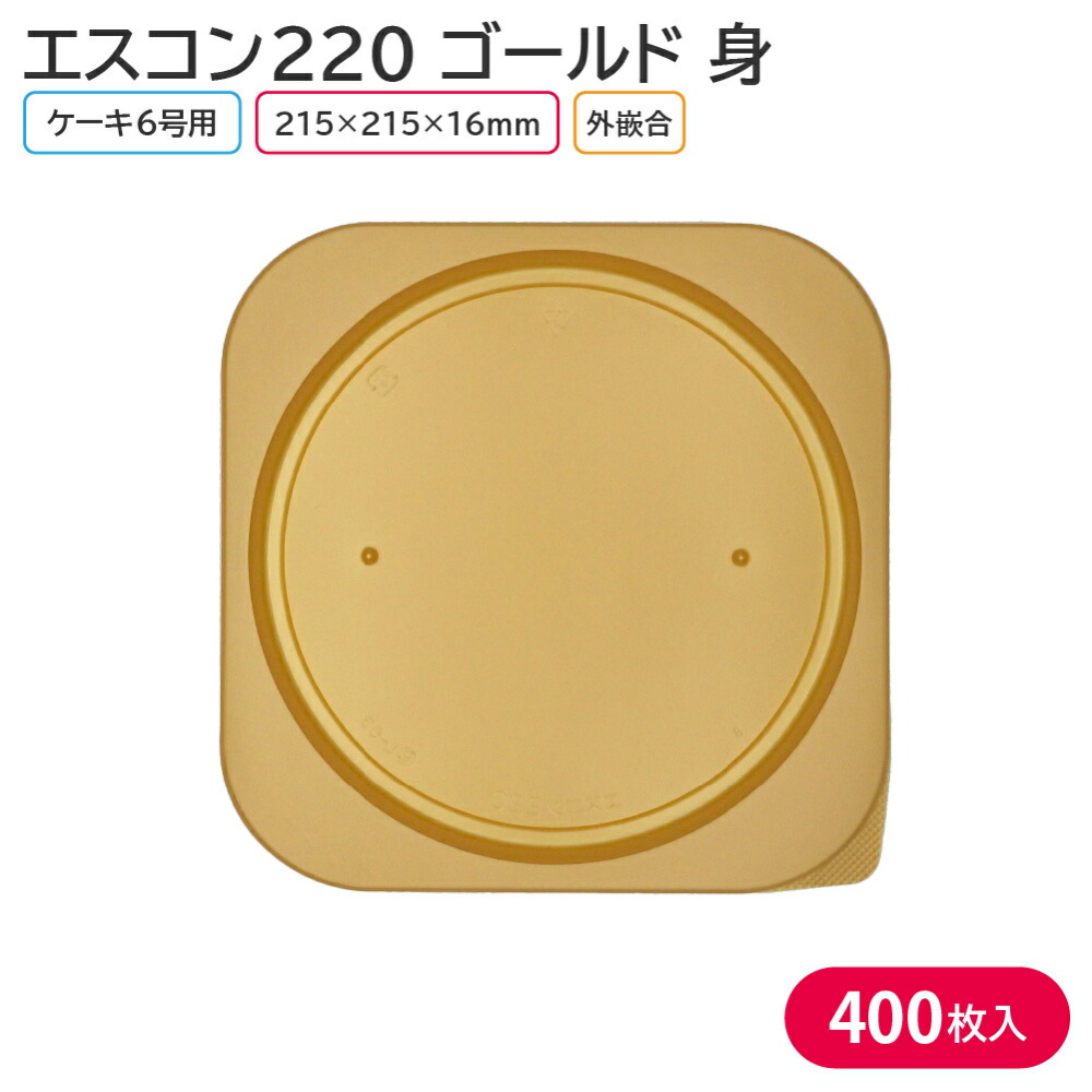 【楽天市場】ケーキ クリスマス クリスマスケーキ エスコン220 ゴールド 215×215×16mm 1ケース 400枚 2222156 ...
