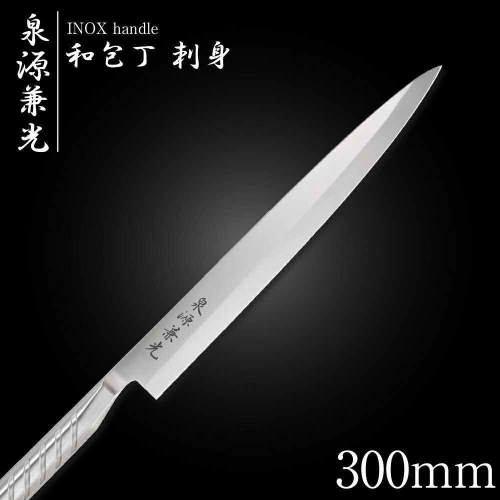 割引クーポン配布中!! 泉源兼光 INOX handle 出刃 （片刃）18cm 和包丁