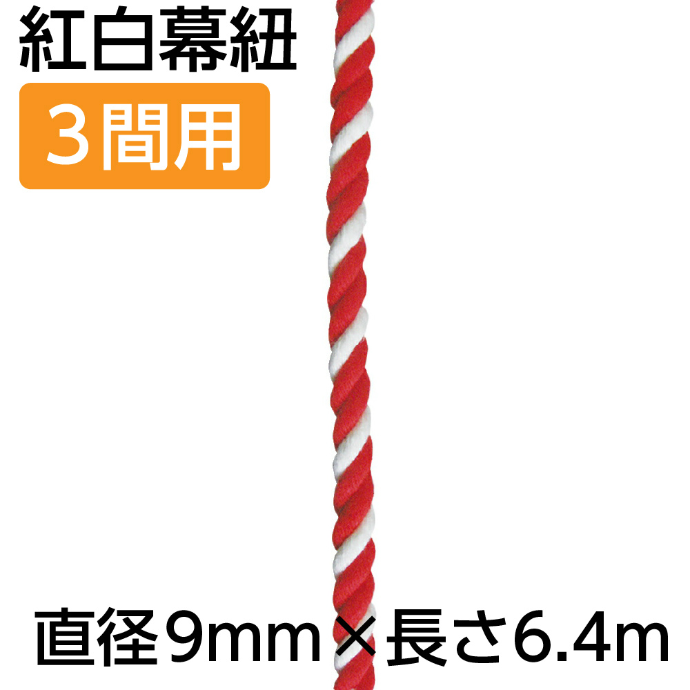 楽天市場】【紅白幕】180cm 紅白幕 2間 1800×3600mm（1枚）23945［正月