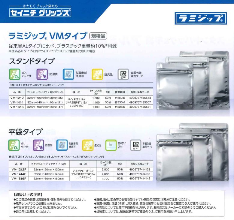 非売品 チャック付き袋 ラミジップ アルミ蒸着 平袋 VMタイプ VM-1414F 1ケース 2000枚 ストックバッグ 保存袋 包装袋  fucoa.cl