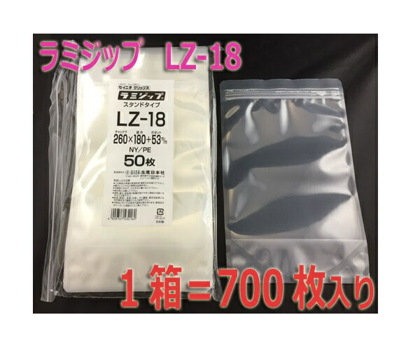 セイニチ ラミジップ LZ-18スタンドタイプ 700枚入 新品即決