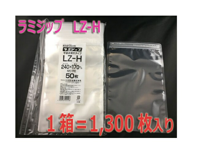 楽天市場】ラミジップ LZ-G 真空冷凍ボイル(85度)水物用チャック