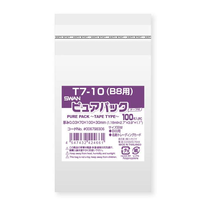 国内発送 テープ付き ピュアパック Ｔ７-１０ 25000枚入 70×100mm fucoa.cl