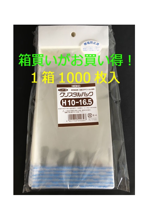 在庫一掃 【箱買いがお得!!】 HEIKO クリスタルパック ヘッダー付OPP袋(透明)H10-16.5 1000枚 Kouhinshitsu  Shinsaku-css.edu.om