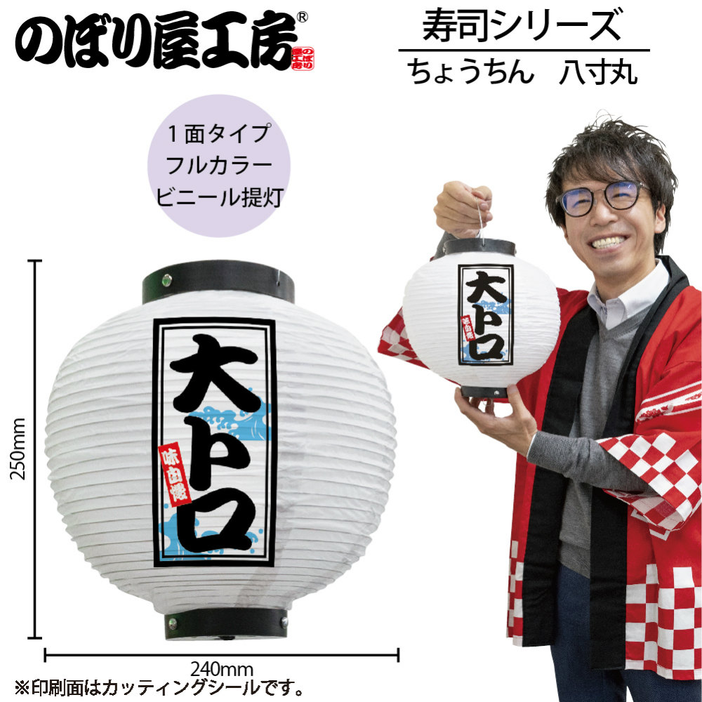 提灯 楽天市場】提灯 ちょうちん 46554 ホタテ 八寸丸 白 φ240×H250mm 1個