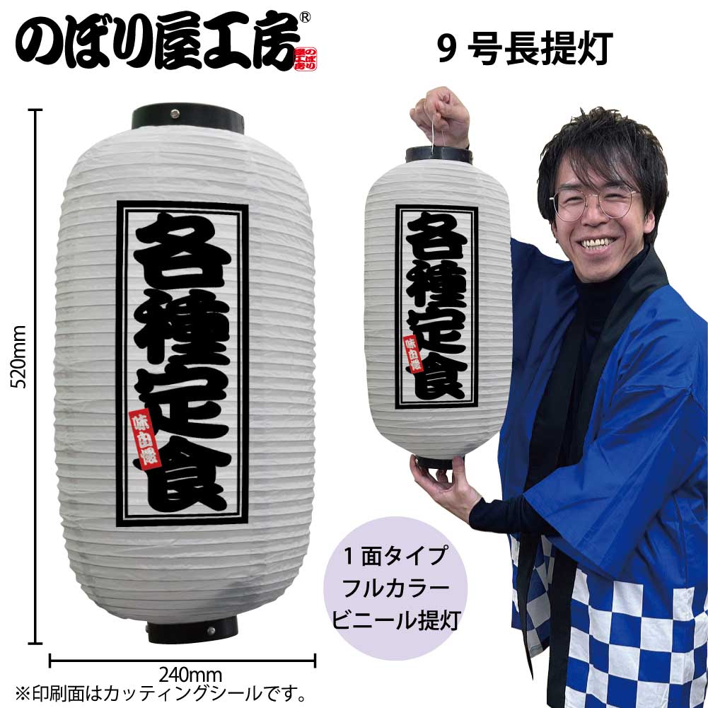 楽天市場】提灯 ちょうちん ビニール提灯 44219 いくら丼 9号長