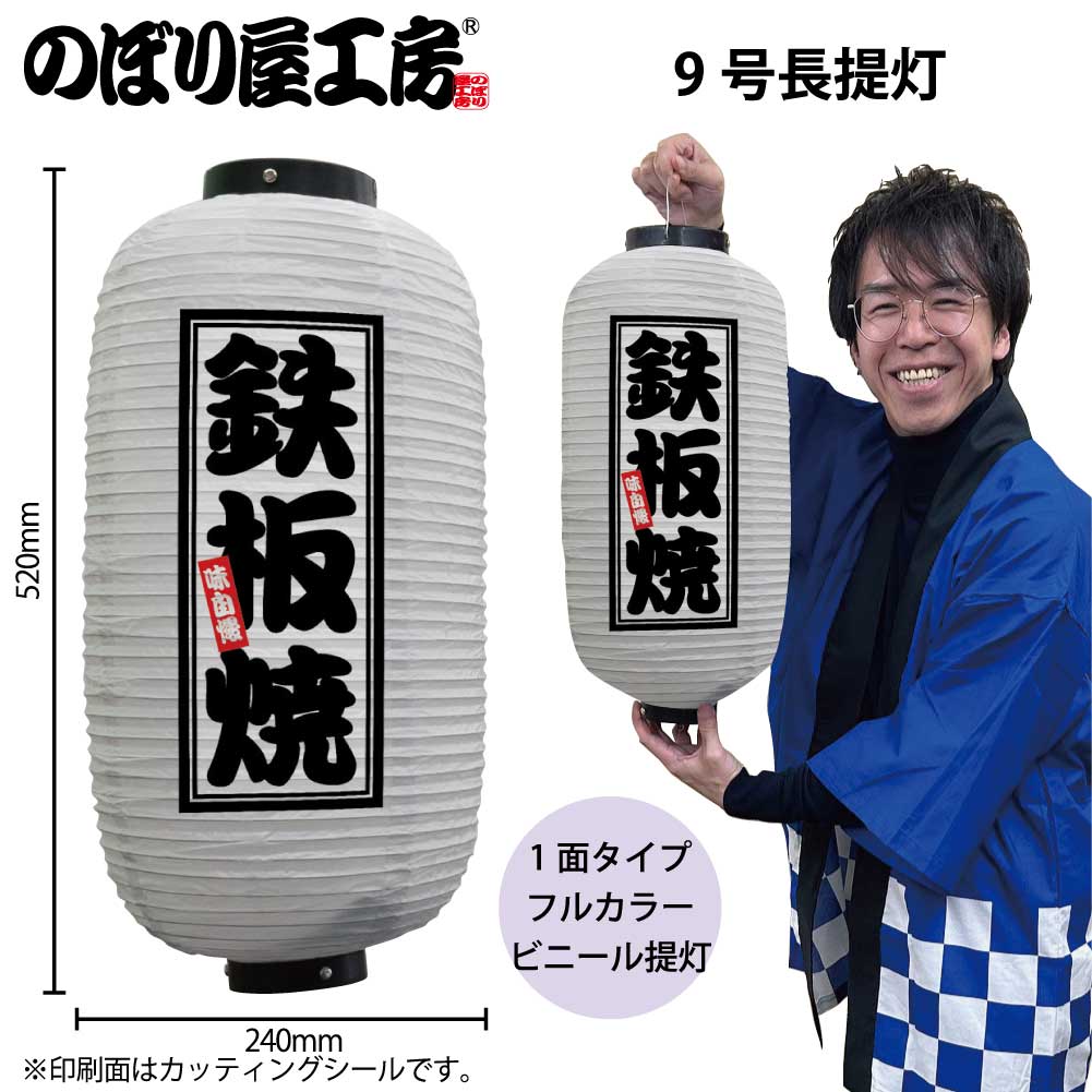 【激レア品】ひぐらしのなく頃に　ちょうちん　提灯 提灯（ちょうちん）富良野フサ付 [トミヤ郷土民芸]