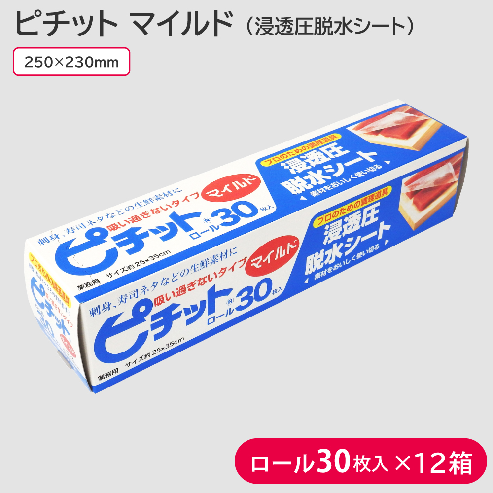 市場 オカモト 魚や肉の食品用脱水シート 30枚ロール マイルド ピチット