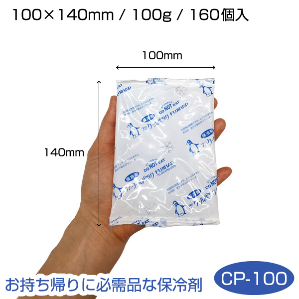 楽天市場】【縁日】【秋祭り】【保冷剤】フジクールパック CP-50 業務用 持ち帰り用保冷剤 レジャー 50g 70×110mm（300個入）【箱入り】  : 包装資材のお店 パッくん