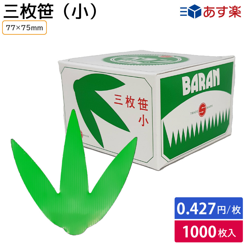 楽天市場】お弁当 使い捨て バラン 仕切り バラン山型1号B 緑 B-1 1ケース 60000枚 電子レンジ 耐熱 お持ち帰り スーパー 彩り  おかず仕切り : 包装資材のお店 パッくん