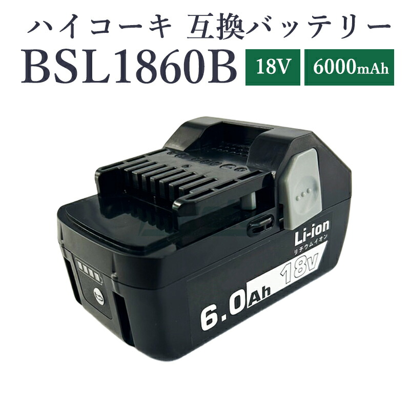 楽天市場】日立 HiKOKI ハイコーキ バッテリー18V 6.0Ah 交換