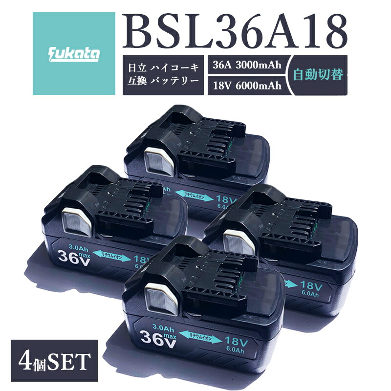 BSL36B18 ハイコーキ バッテリー 新品 マルチボルト ハイコーキ 純正 BSL36B18X バッテリー 第2世代