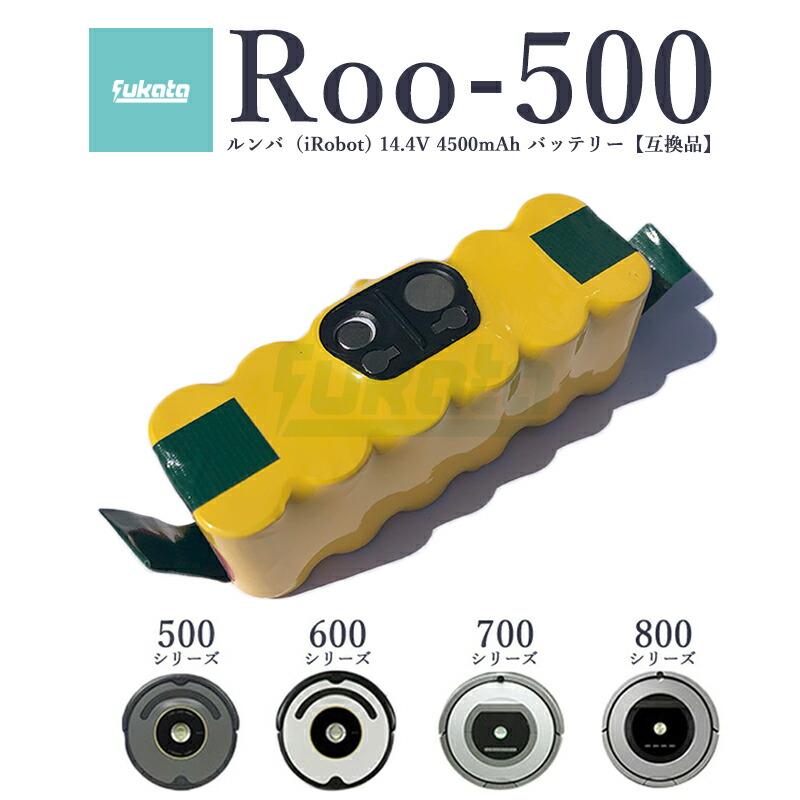 iRobot バッテリー ルンバ900シリーズ・885・875対応｜新同・送料込 4763362 Li-ionバッテリー | アイロボット公式オンラインストア