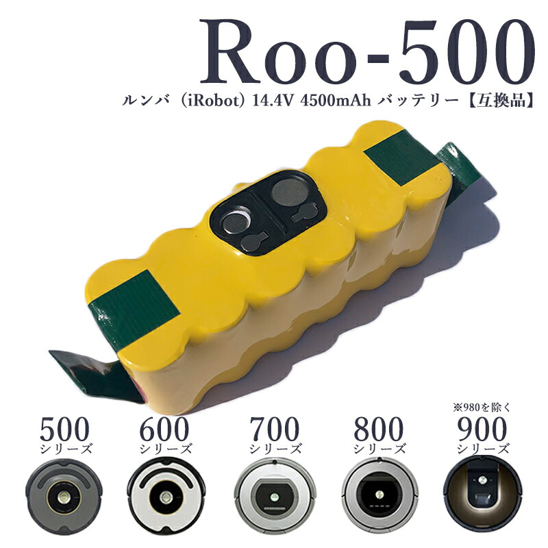 楽天市場】【即納】ルンバ バッテリー 14.4V 4.5Ah 大容量 4500mAh Roo-500 Roomba ルンバ iRobot バッテリー  互換 790 870 871 875 880 885 500・600・700・800・900 ニッケル水素（Ni-MH）自動掃除機 PSE  CE認証済【レビュー記入で3ヶ月→1年保証】 : パドルボックス ...