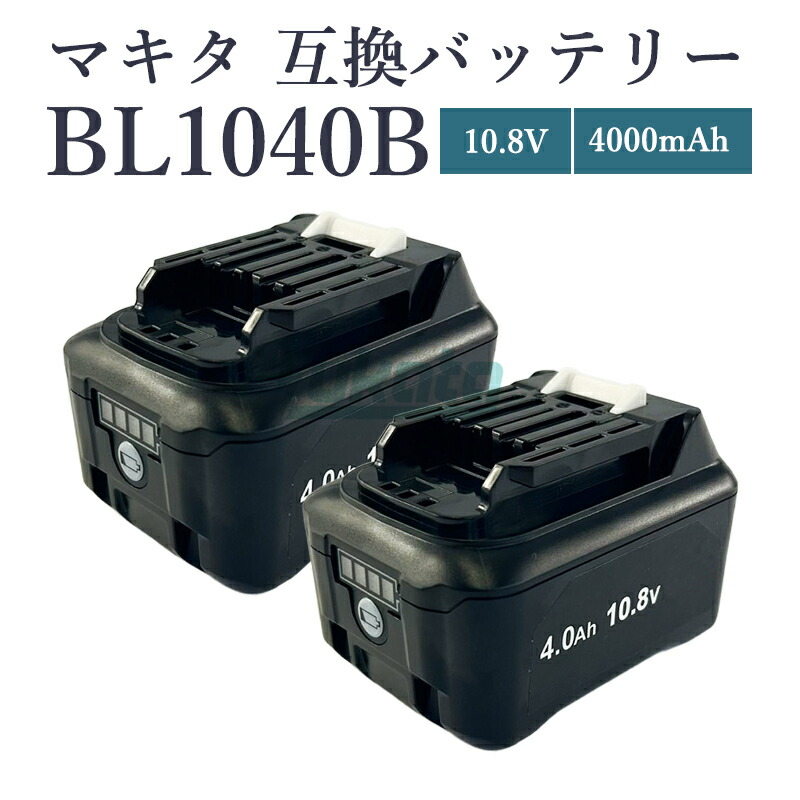 楽天市場】【即納】【最大1年半保証つき】BL1040-B 10.8V 4.0Ah