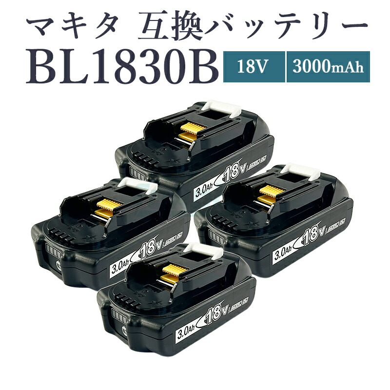 【即納】【最大1年半保証つき】マキタ 18V バッテリー 互換 BL1830-B 18V 3.0Ah マキタ バッテリー 18V DC18RB DC18RC DC18RD、DC18SD DC18SE DC18SF DC18RF 充電器対応 マキタ 18v bl1830b マキタ 電動工具用 残量表示 PSE CE認証済【互換品】