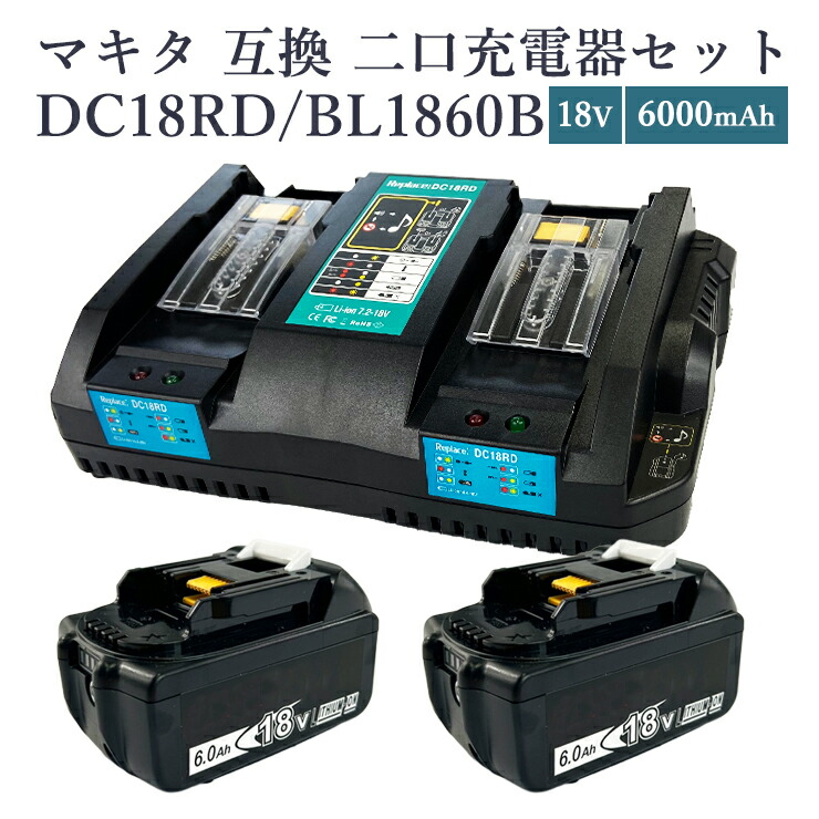 【即納】【最大限度1年半引き受けるつき】マキタ BL1860B 蓄電池 取り替えっこ 2個 + DC18RD mini 18V 6.0Ah BL1450B BL1460B BL1820B BL1830B BL1840B BL1850B BL1860B など相応う 2口斉しく申し受ける能力のある 横すべり式小型申し受ける器 年代順の連続申し受ける  手っとり早い申し受ける  旋律付