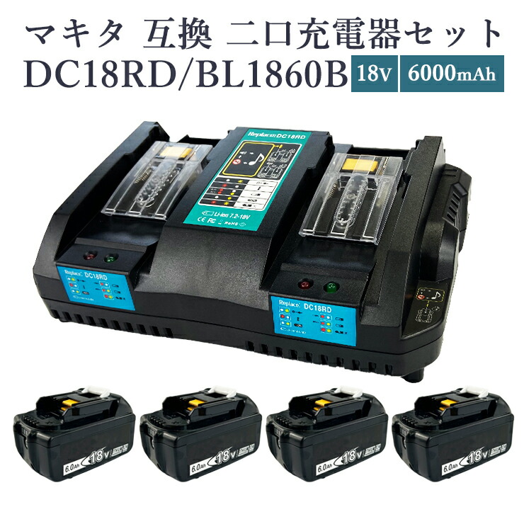【即納】【最大限度1年半引き受けるつき】マキタ BL1860B 蓄電池 取り替えっこ 4個 + DC18RD mini 18V 6.0Ah BL1450B BL1460B BL1820B BL1830B BL1840B BL1850B BL1860B など相応う 2口斉しく申し受ける能力のある 横すべり式小型申し受ける器 年代順の連続申し受ける  手っとり早い申し受ける  旋律付