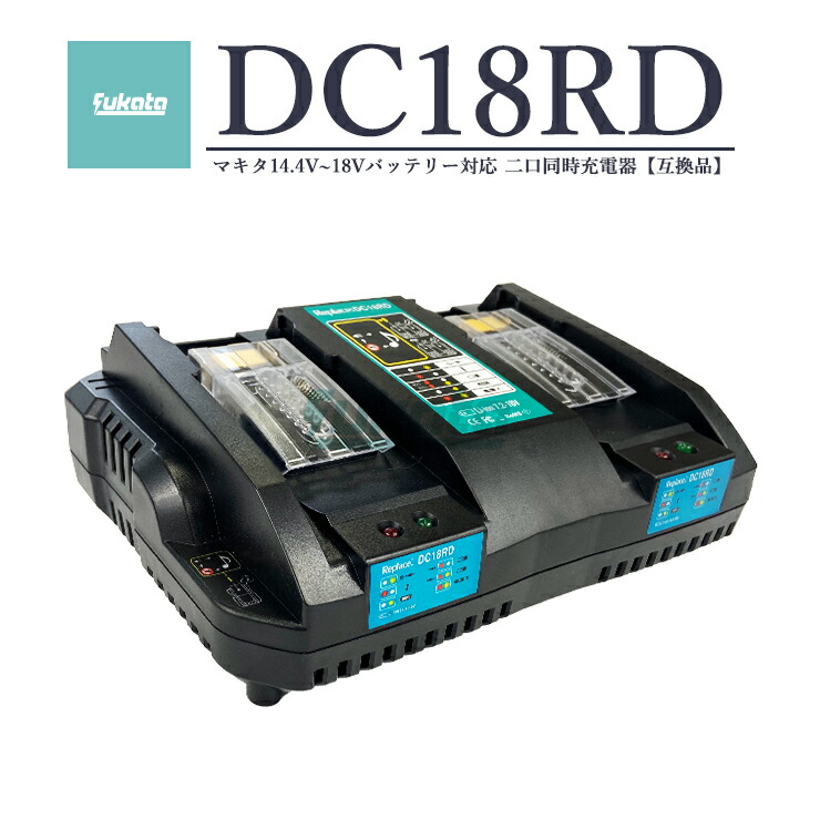 Makita - DC18RD マキタ 純正　2個口急速充電器 マキタ マキタ 2口急速充電器 DC18RDの格安通販｜株式会社フェイス