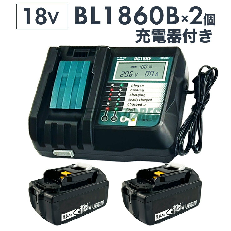 【即納】【最大限度1年半引き受けるつき】マキタ 蓄電池 18v 取り替えっこ蓄電池 bl1860b 2個仕掛ける＋ マキタ 申し受ける器 仕掛ける makita dc18rf makita BL1860B 電動手道具 14.4V-18V  液晶ダイアログボックス 飾りつけ旋律【取り替えっこ品/2点SET】