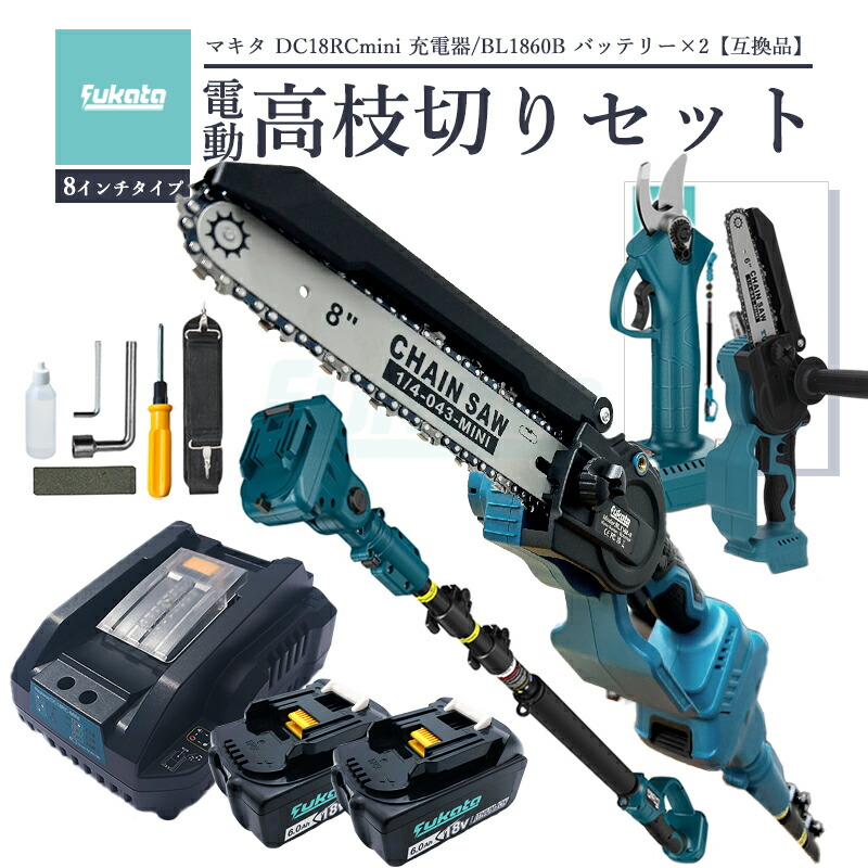 【即納】【最大限度1年半引きうけるつき】たかえだ 電動 チェーンソー たかえだきり剪刀 電動ハサミ 申し受ける器 乾電池 2個 BL1860B  一台4役 高枝切りバサミ チェーンソー 8in ノコギリ 伸縮取りひろげる極点250珊 【6点書き割り】