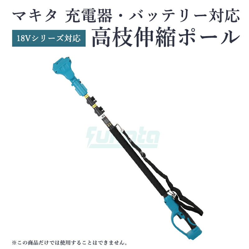 【即納】【最大限度1年半引き受けるつき】マキタ相応う 電動手道具用 高枝伸縮極点 高枝切り竿 伸縮取りひろげる極点の長さ250糎 180°合わせる能力のあるな極点尖端、電動切り下げるバサミ コードレスチェーンソー用【極点のみ】